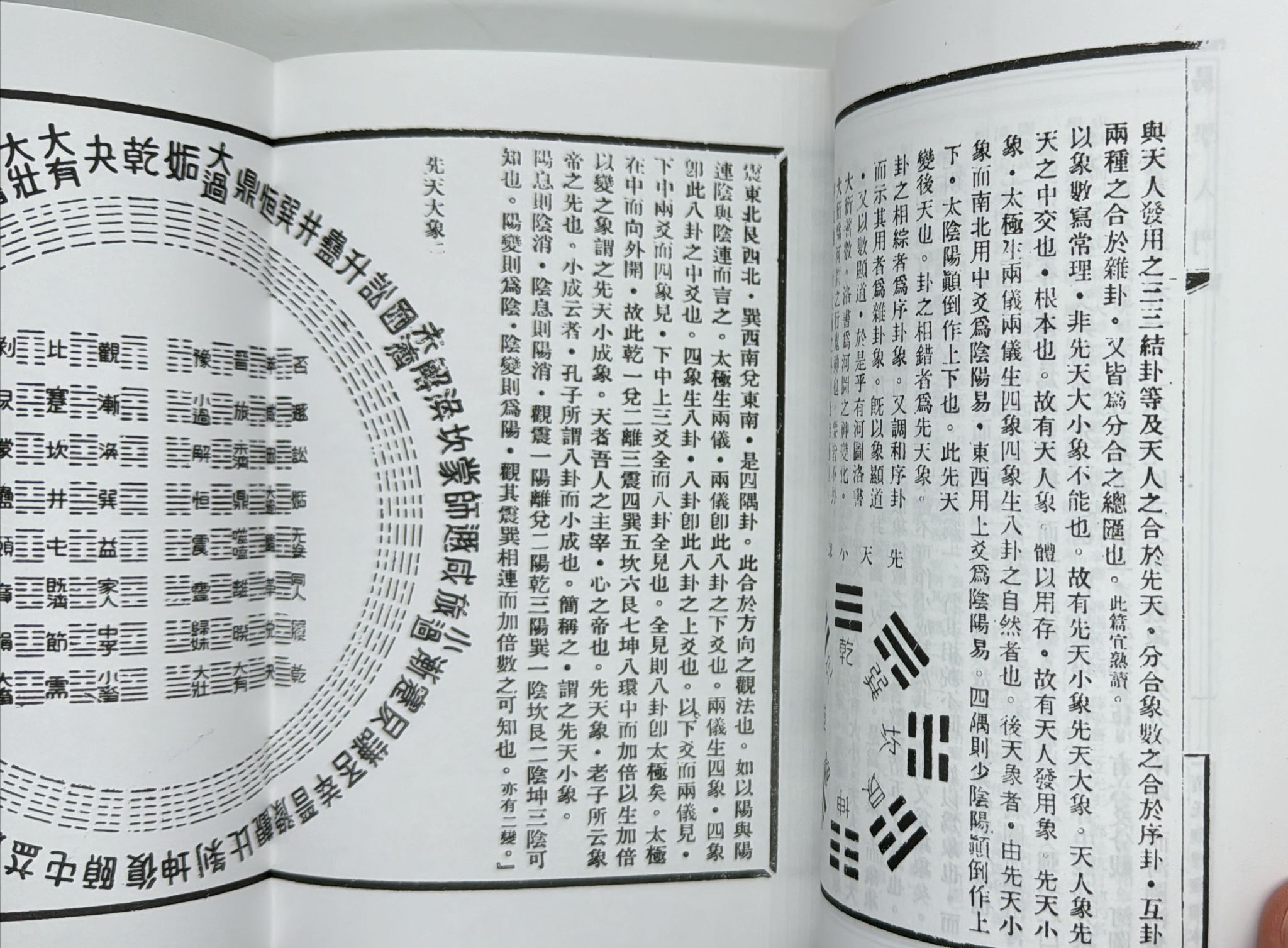 易學探原之一：易學入門卦氣集解合編[平裝]